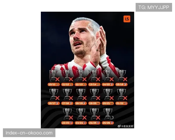 格列兹曼的最后一舞：35岁法国老将冲击生涯首座欧冠奖杯